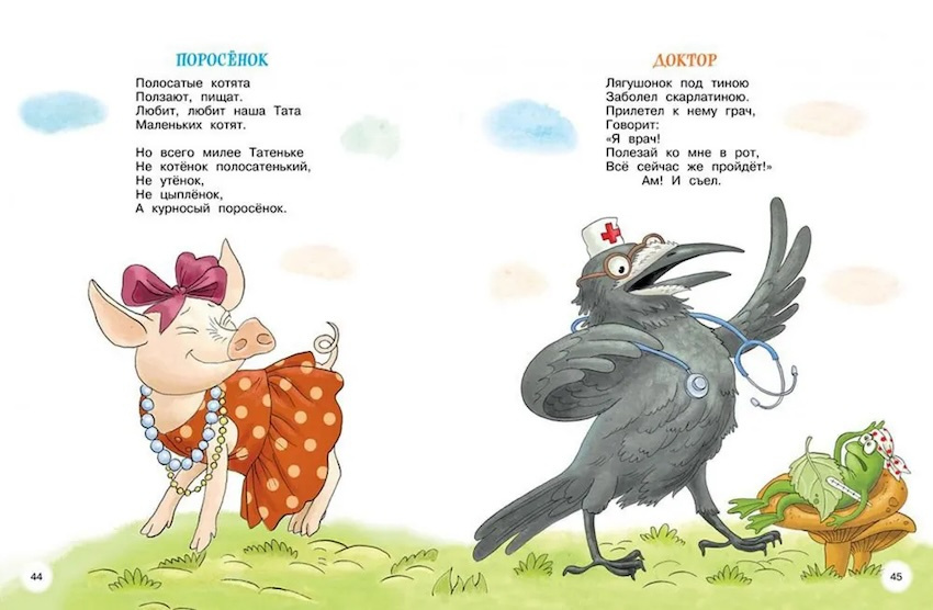 Мойдодыр и Закаляка. Первая книга сказок, стихов и песенок фото 2