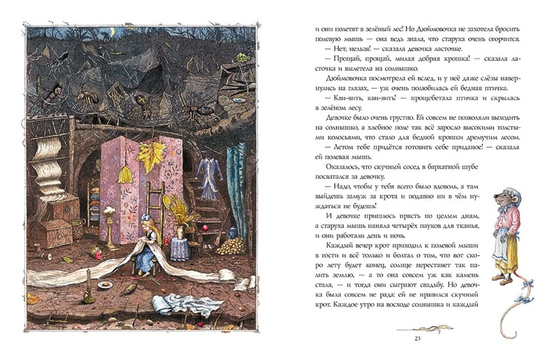 Дюймовочка (иллюстр. Б. Диодорова) фото 4