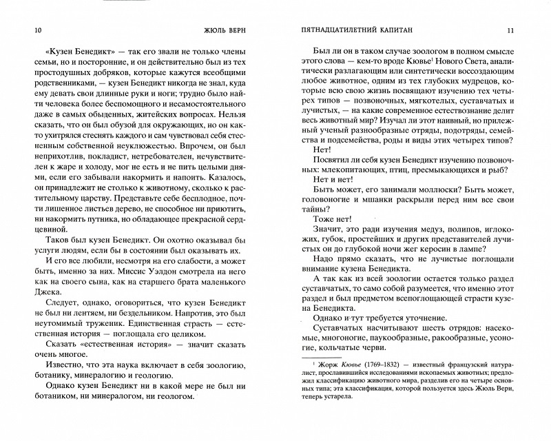 Пятнадцатилетний капитан. Мировая классика фото 2