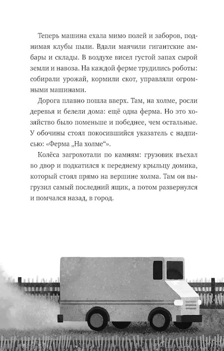 Спасение дикого робота (Paperback) фото 2