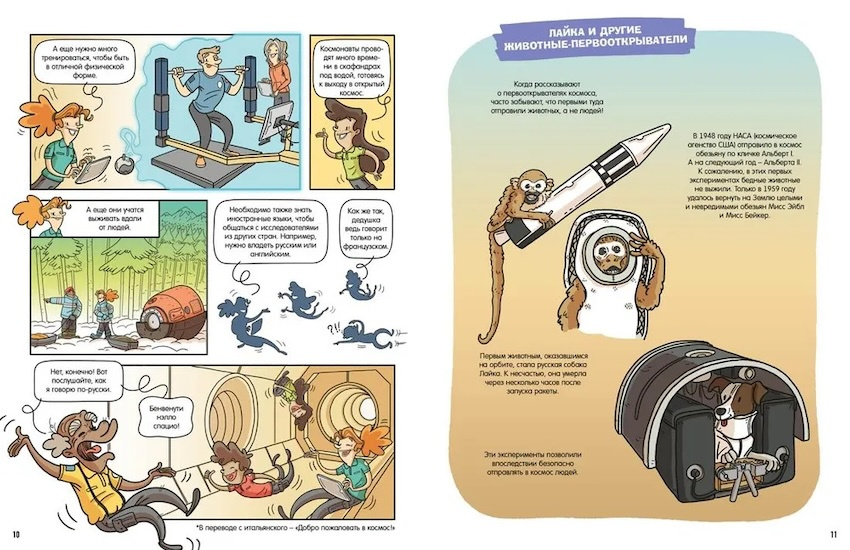 Комиксы для почемучек. Космос фото 3