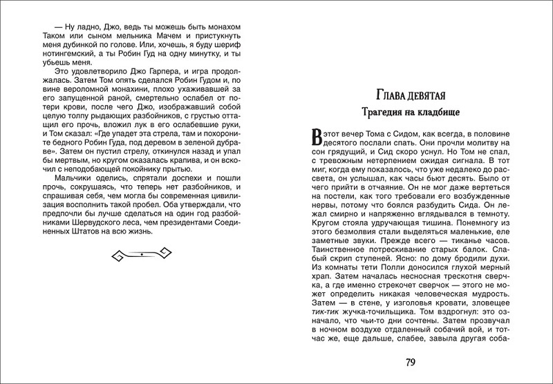 Приключения Тома Сойера. Библиотека школьника фото 4