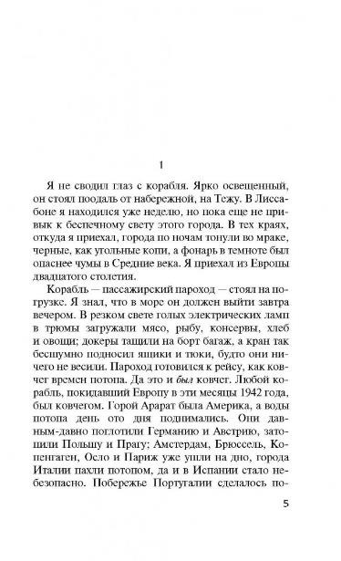 Ночь в Лиссабоне. Возвращение с Западного фронта фото 3