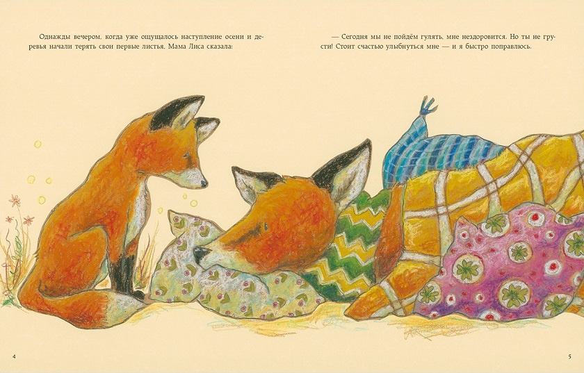 Как Лисёнок счастье искал. Про Лисёнка фото 4