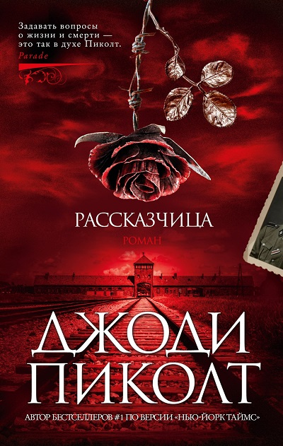 Рассказчица фото 1