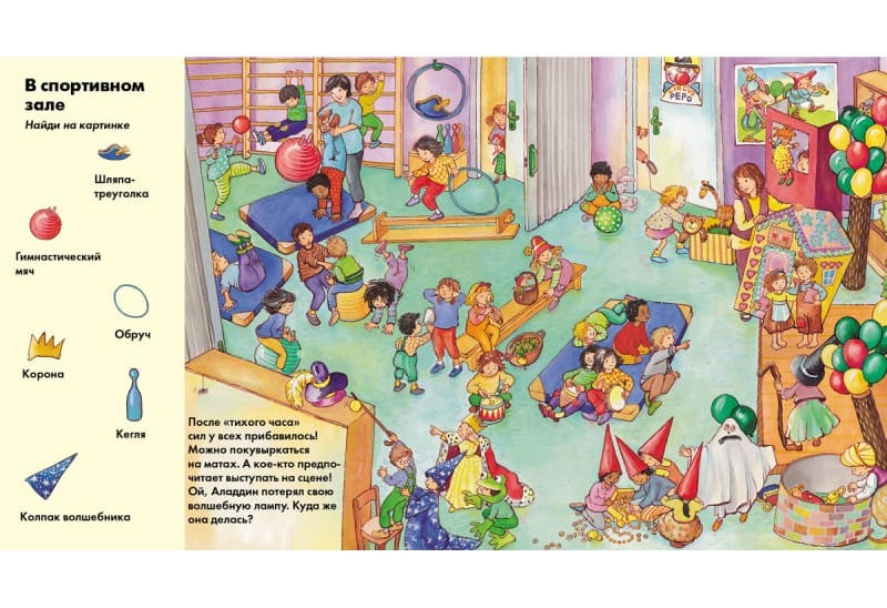 Веселые пряталки в детском саду. Веселые пряталки за городом. Книга-перевертыш фото 6