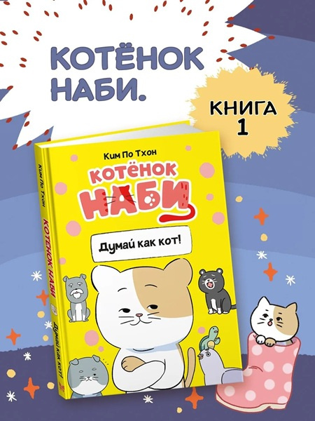 Котёнок Наби. Комплект из 2х книг фото 3