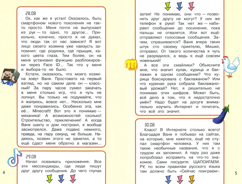 Дневник одного смартфона. Романтическая история двух одноклассников. Комплект из 2-х книг фото 3