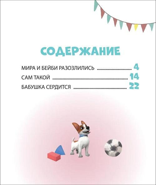 Про Миру и Гошу. Просто о важном. Учимся справляться со злостью и мириться фото 6