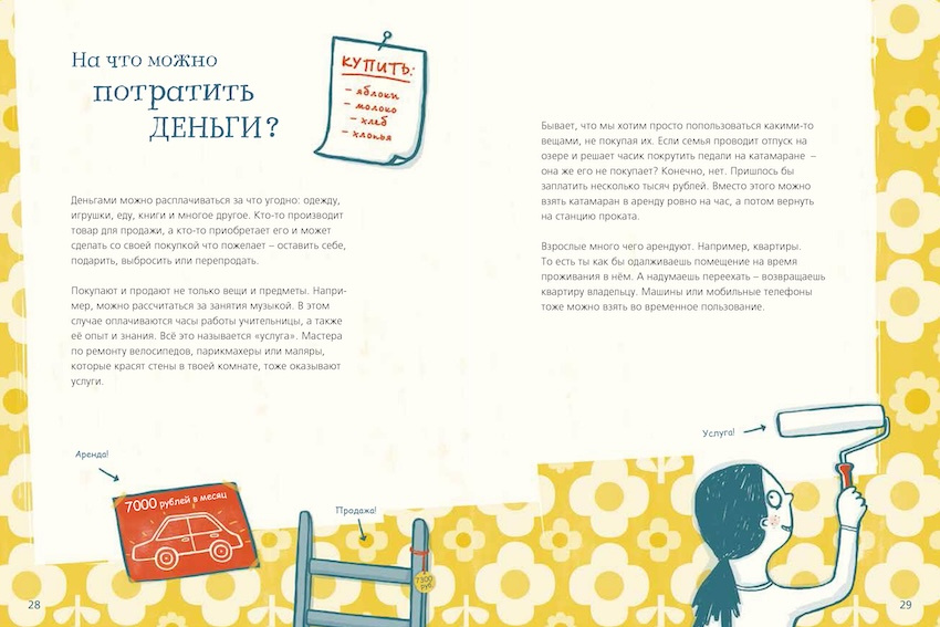 Мои деньги, твои деньги фото 2