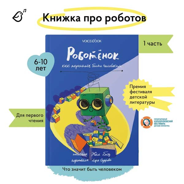 Роботёнок. Комплект из 2х книг фото 3