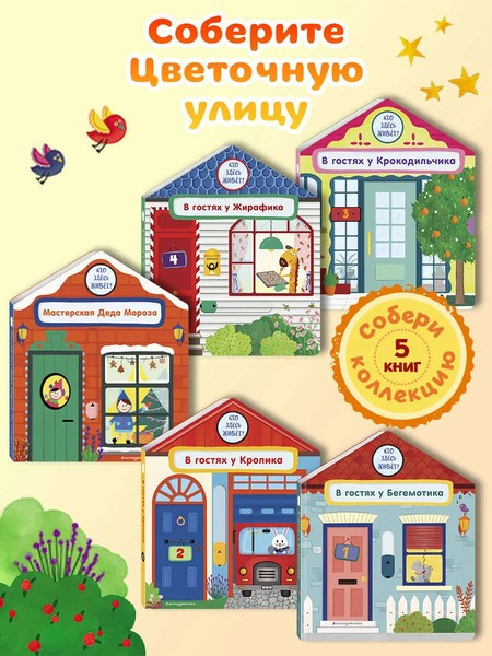 В гостях у Кролика. Интерактивная книга для малышей фото 6
