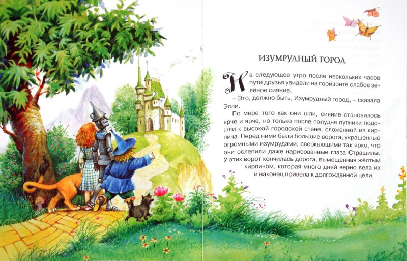 Волшебник Изумрудного города фото 2