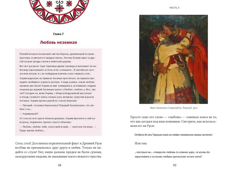 Интимная Русь. Жизнь без Домостроя, грех, любовь и колдовство фото 3