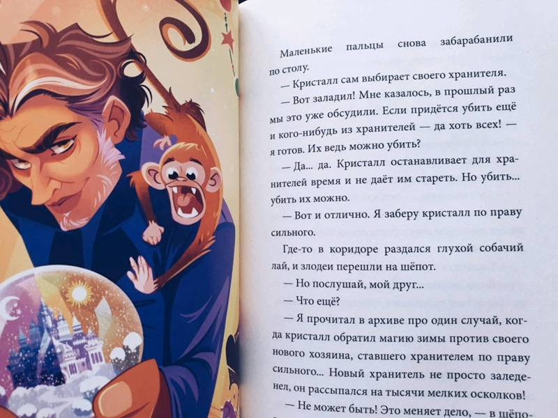 Школа снегурочек и тайна пропавшей хранительницы фото 5