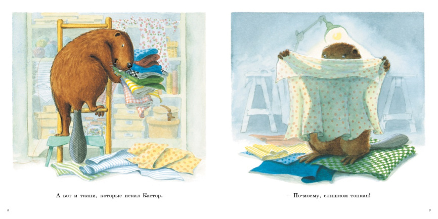 Шьём вместе с Кастором фото 3