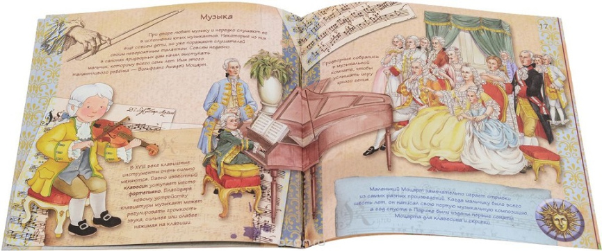 Увлекательная история для маленьких детей. Королевская Франция фото 4