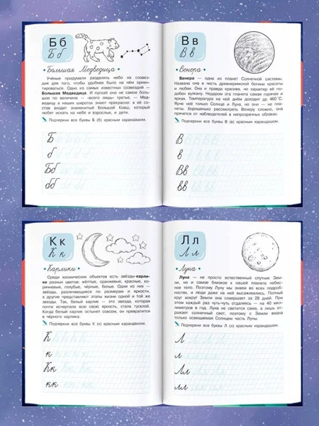 Учимся писать буквы. Космобуквы фото 3