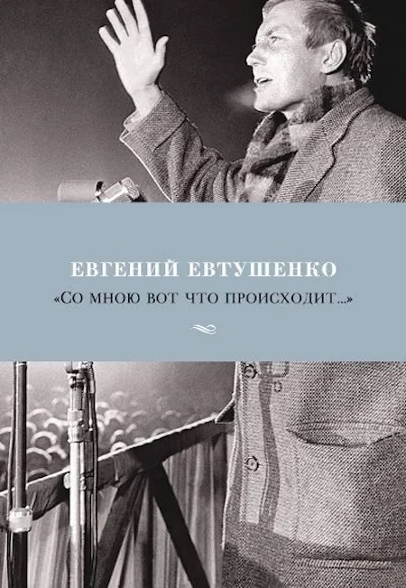 Со мною вот что происходит...Азбука - поэзия фото 1