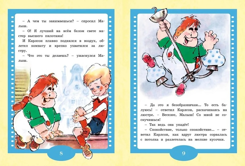 Любимые книжки-мультфильмы. Малыш и Карлсон фото 2