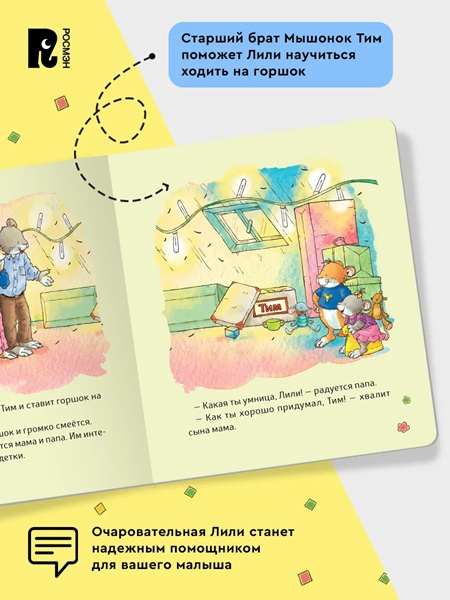Малышка Лили. Как подружиться с горшком фото 5
