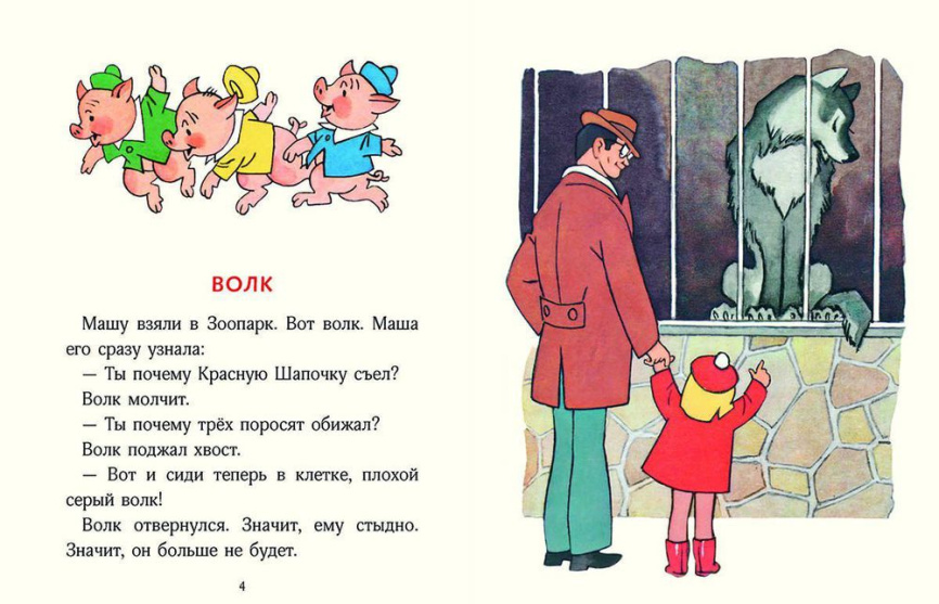 Кубик на кубик. Любимая детская книжка фото 3