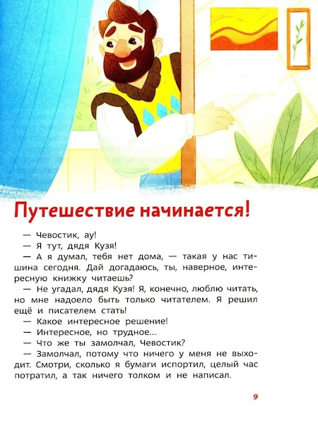 Увлекательная литература. Энциклопедии с Чевостиком фото 2