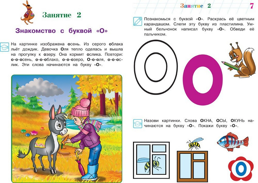 Знакомлюсь с буквами. Для детей 3-4 лет фото 2