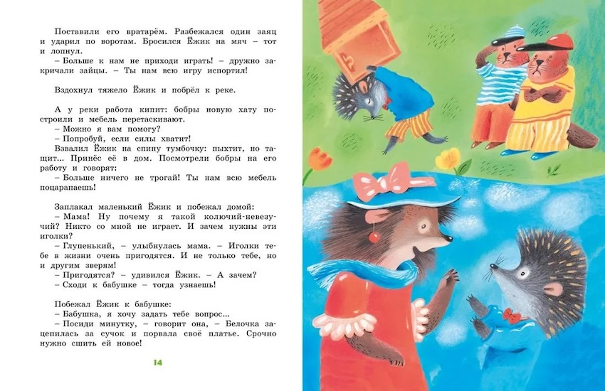 Большая книга стихов и сказок А. Усачев. Большая книга. Лучшее - детям фото 4