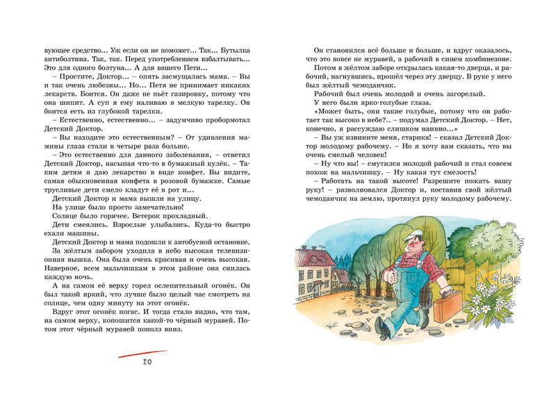 Приключения желтого чемоданчика. Яркая ленточка фото 2