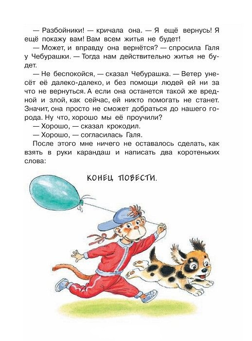 Крокодил Гена и его друзья фото 2