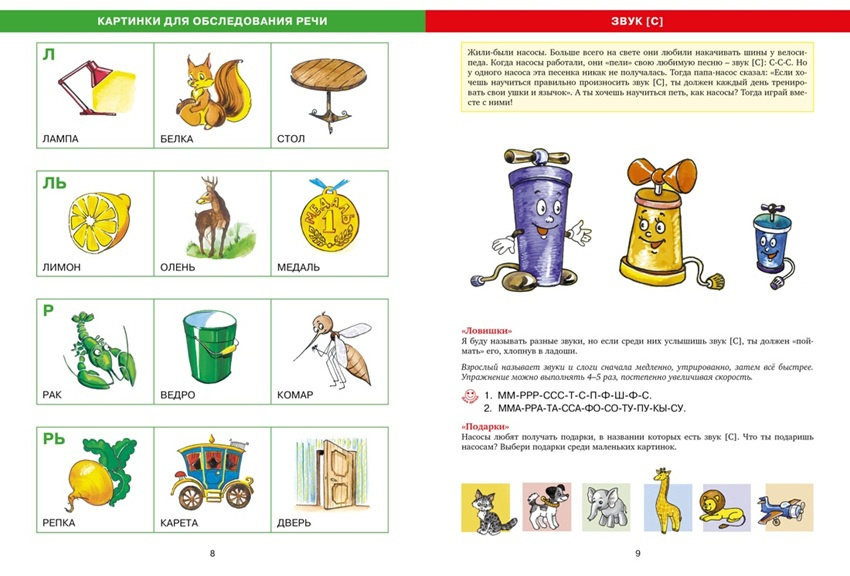 Логопедическая азбука. Речевые упражнения на каждый день фото 2