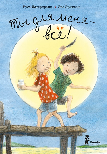 Дюнне и счастье. Ты для меня – все! Книга 4 фото 1