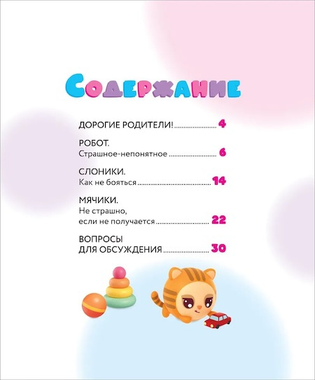 Малышарики. Что делать, если страшно? Учимся не бояться своих страхов и позитивно их проживать фото 3