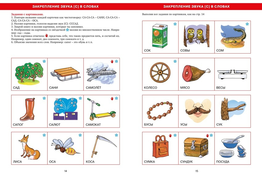 Логопедическая азбука. Речевые упражнения на каждый день фото 3