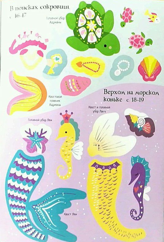 Русалочка. Супернаклейки-мини фото 3