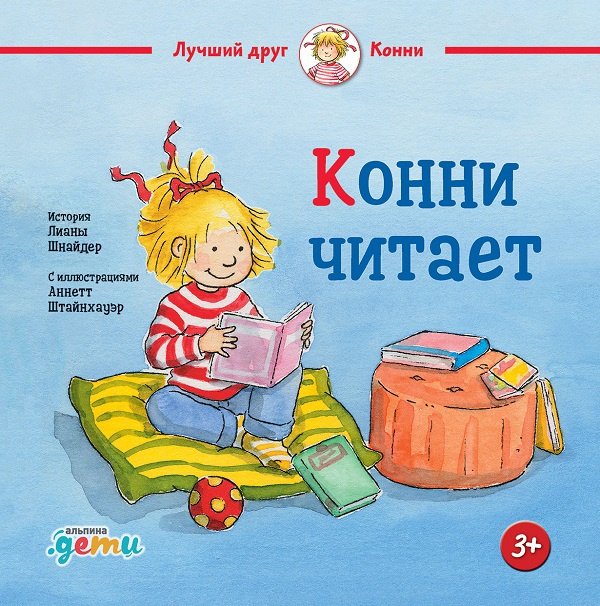 Конни читает фото 1