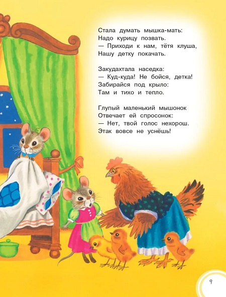 Все сказки для малышей. Добрые сказки фото 4