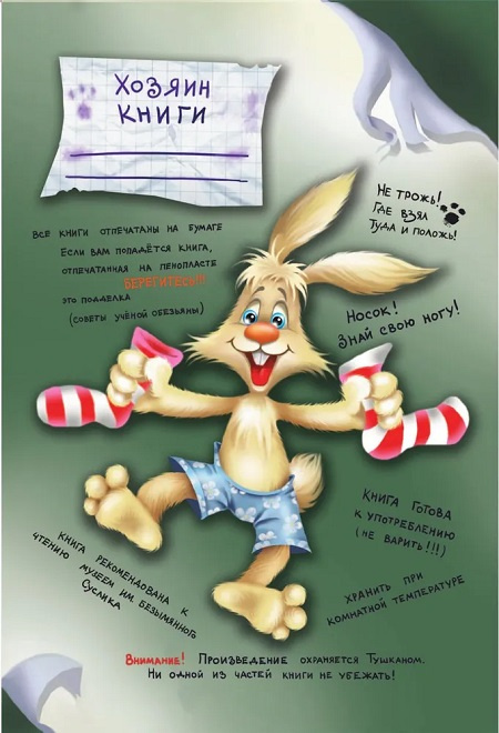 Фу-Фу и Кис-Кис. Носки врозь! фото 2