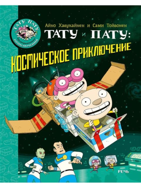 Тату и Пату: космическое приключение фото 1