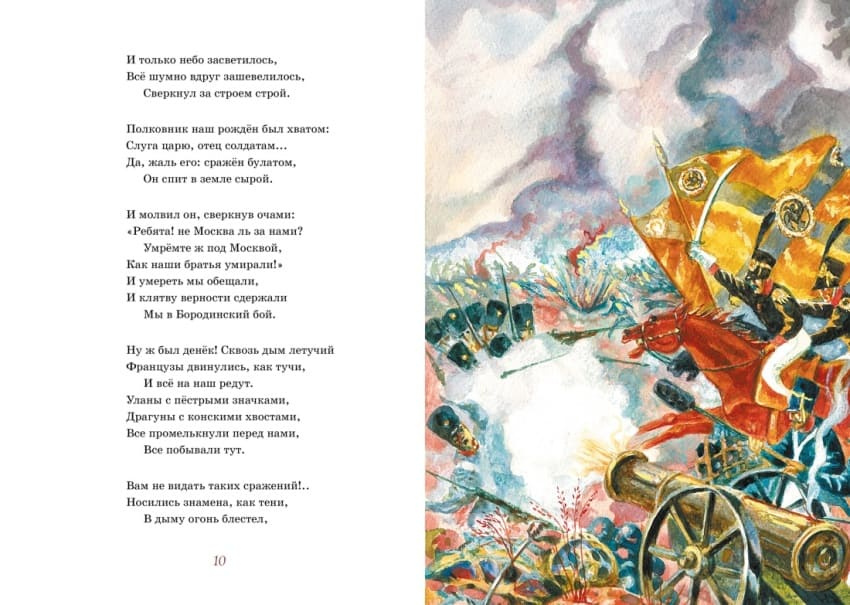 Бородино. Стихи и поэмы. Яркая ленточка фото 2