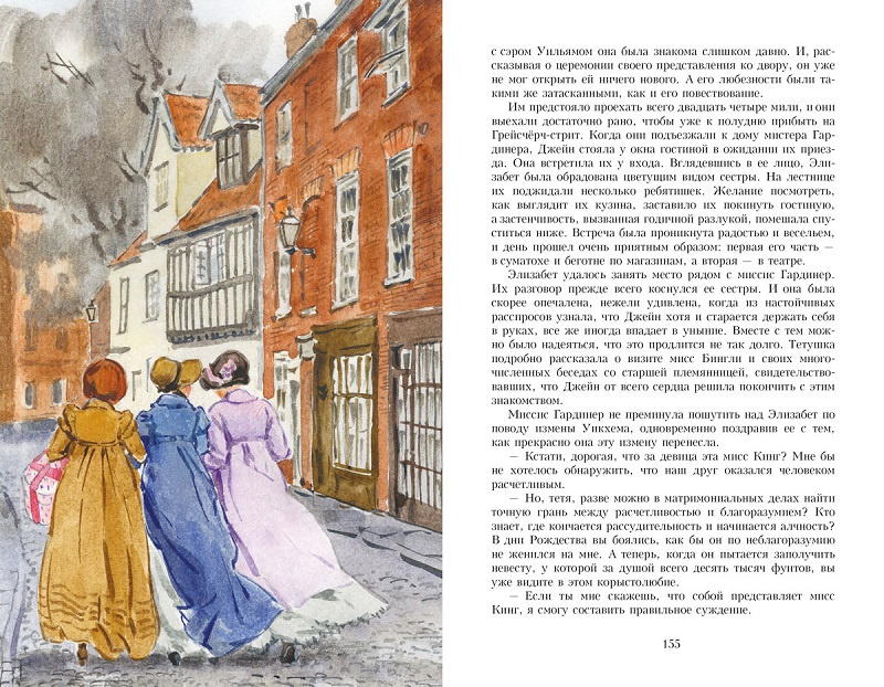 Гордость и предубеждение. Иллюстрированная классика фото 4