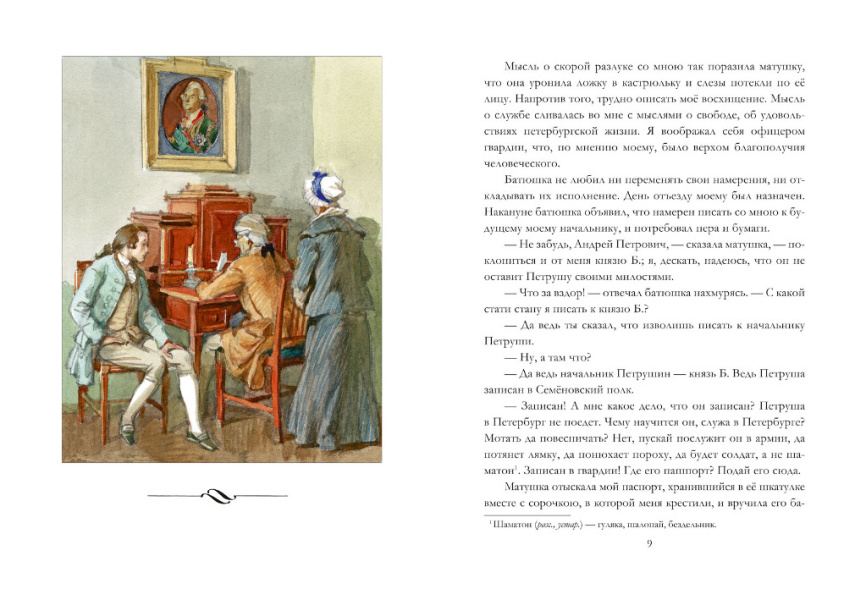 Капитанская дочка (УЦЕНКА) фото 2