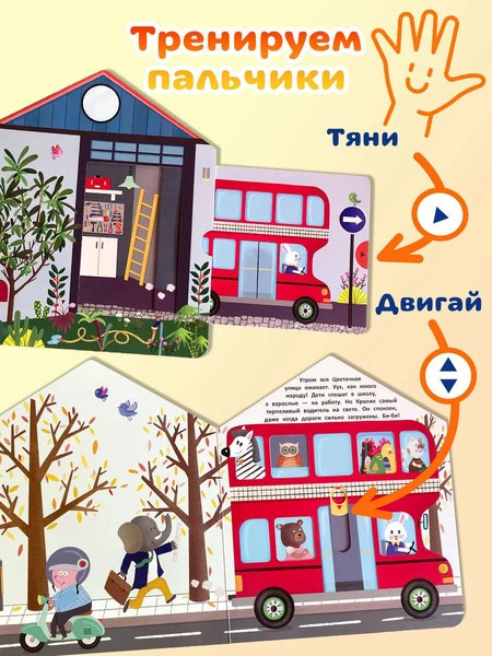 В гостях у Кролика. Интерактивная книга для малышей фото 4