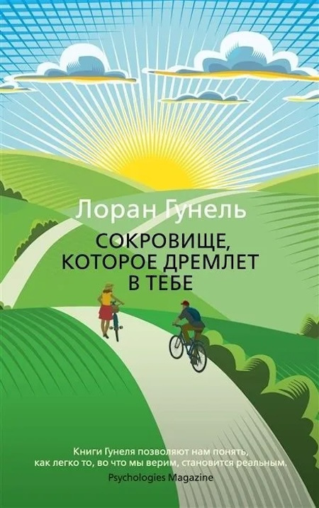 Сокровище, которое дремлет в тебе фото 1