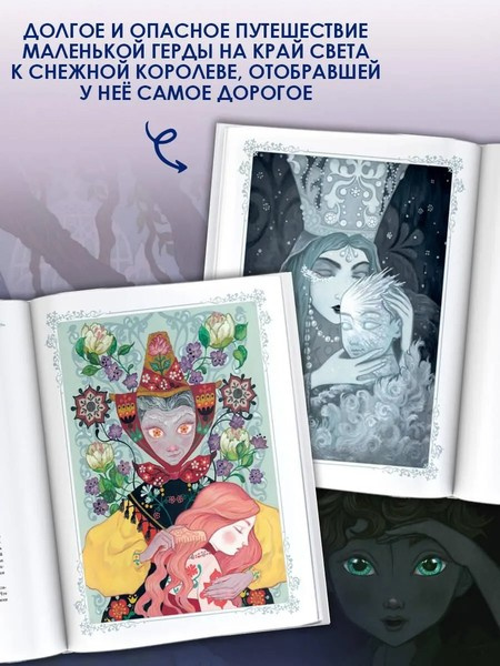 Снежная королева. Художник Алёша Гувернёр фото 5