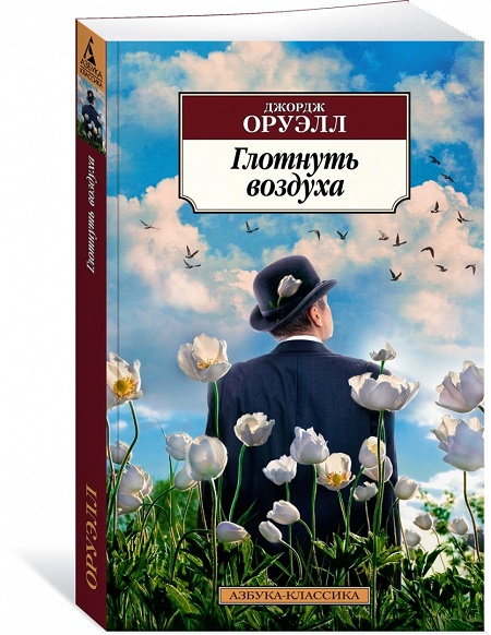 Глотнуть воздуха. Азбука - классика фото 1