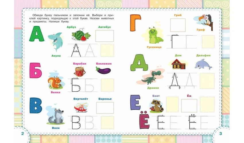 Учим буквы. Книжка с многоразовыми наклейками фото 2