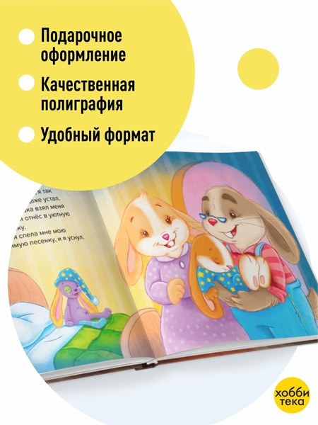 Зайка по имени Стёпа. Большая книга фото 3