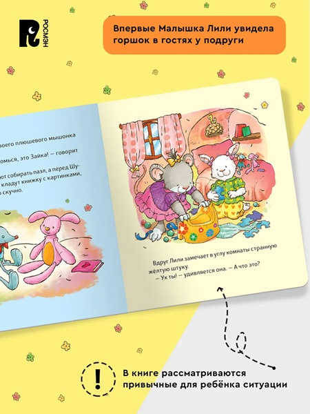 Малышка Лили. Как подружиться с горшком фото 4